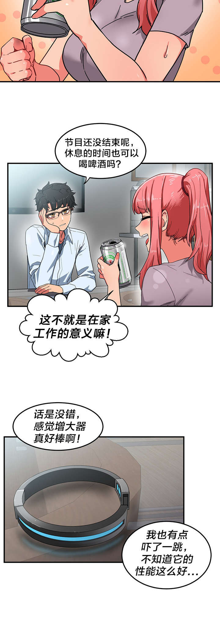 直播零距离漫画,第7章：2倍感官2图