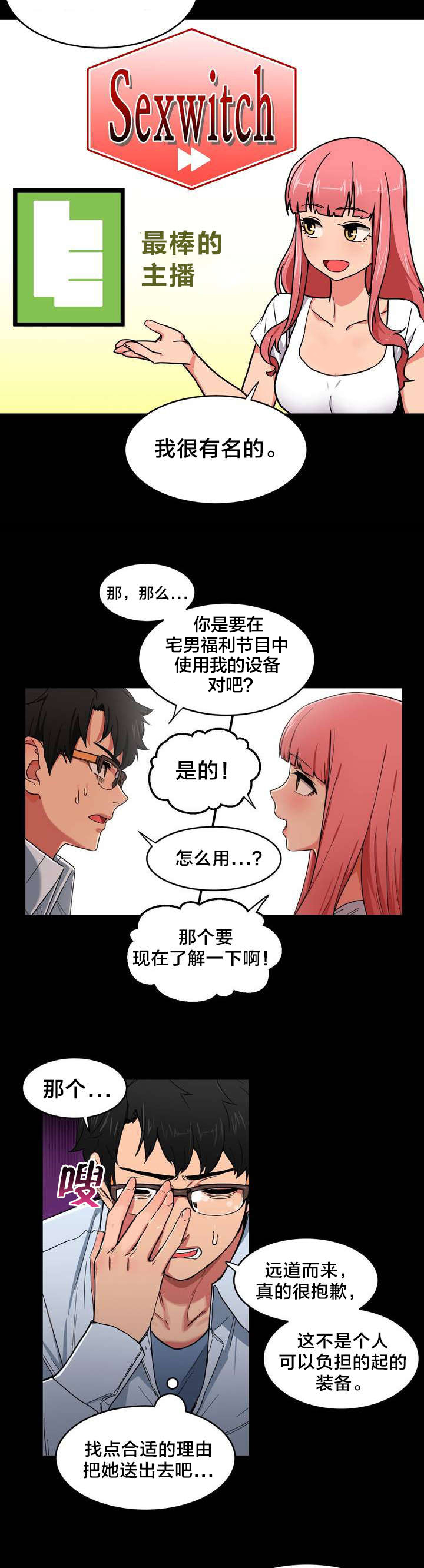 直播零距离漫画,第1章：直播间1图