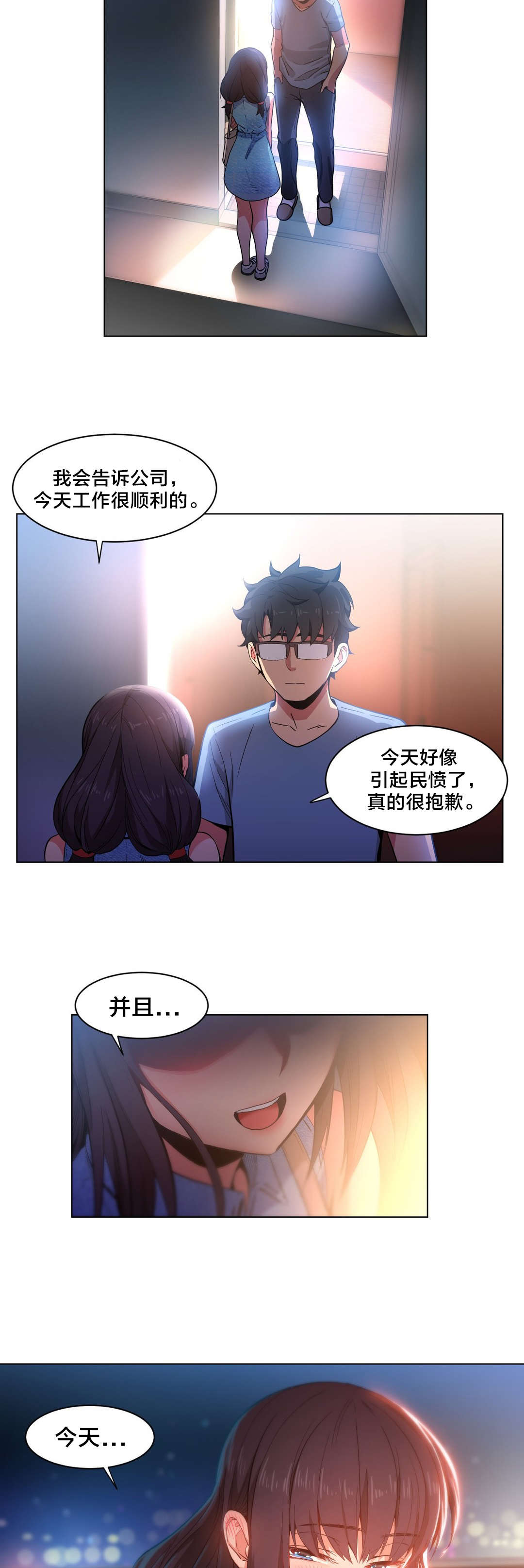 直播零距离漫画,第39章：变化2图