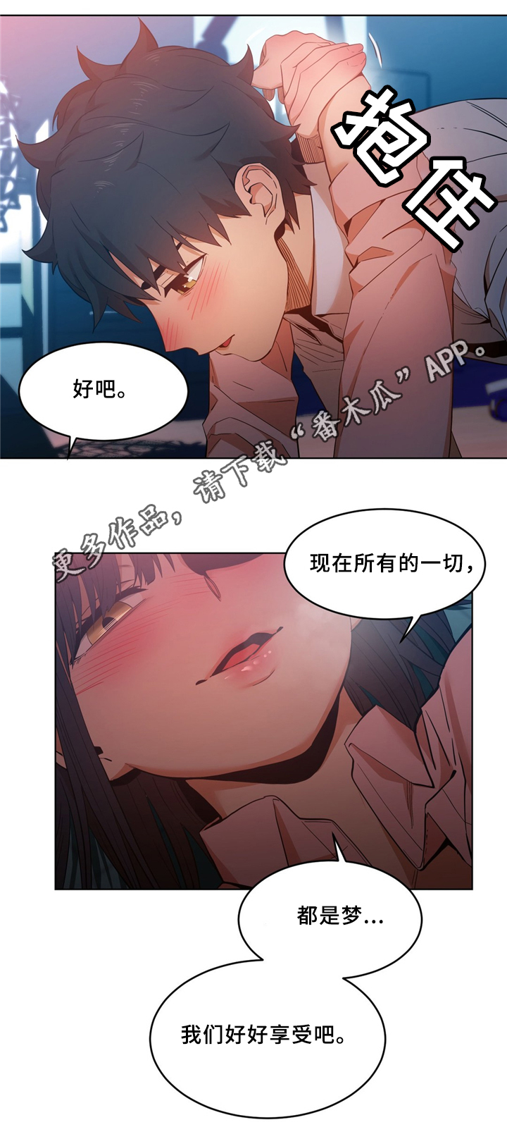 直播零距离漫画,第67章：相互吸引3图