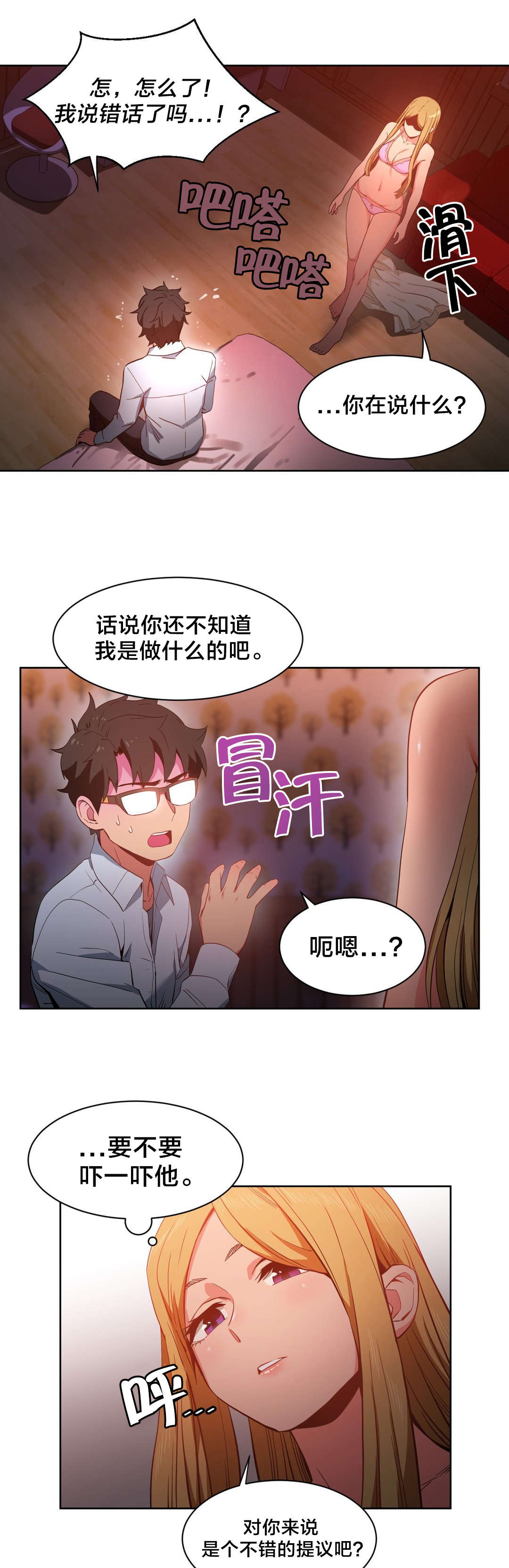 直播零距离漫画,第32章：打电话4图
