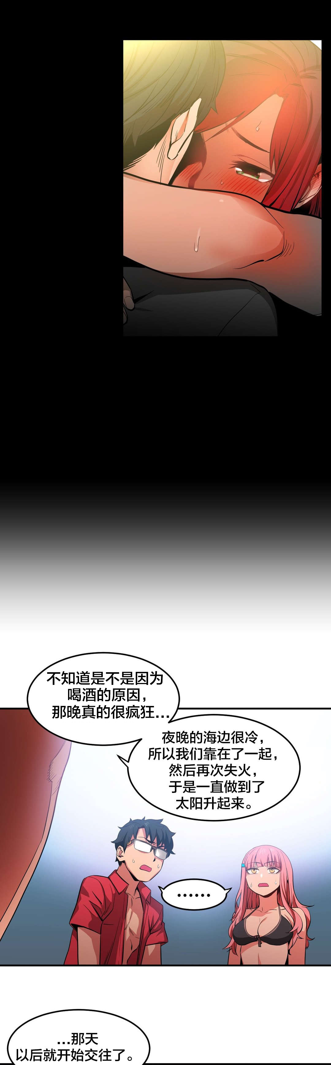 直播零食低价批发漫画,第20章：提问环节3图
