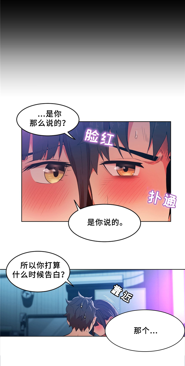 直播零距离番外漫画,第69章：约定1图