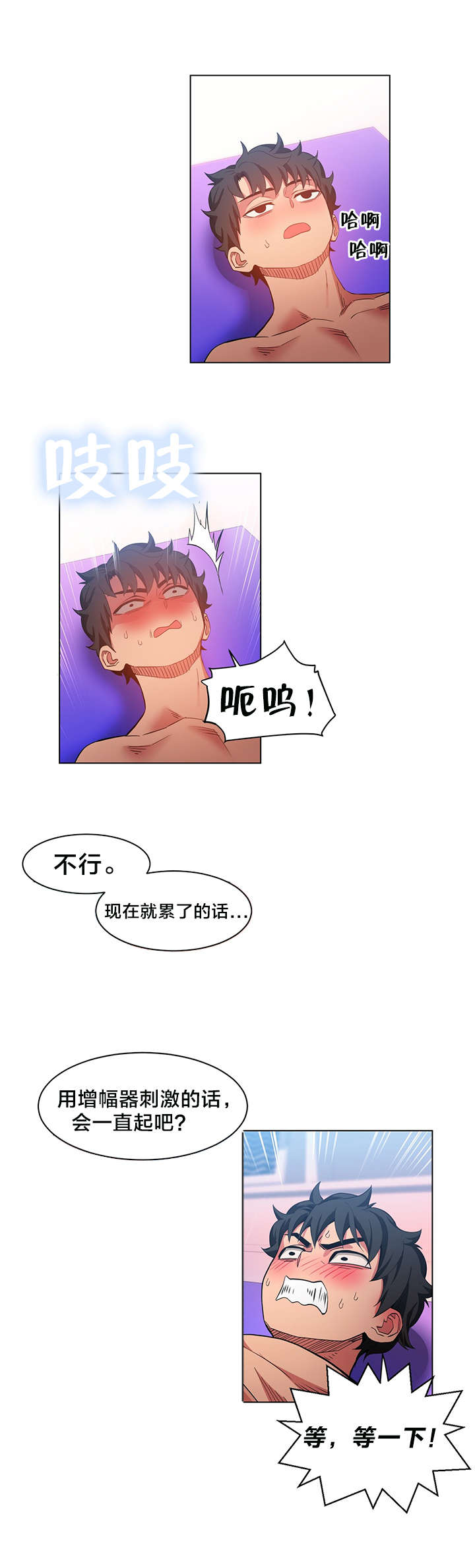 直播零距离漫画,第42章：多享受会吧3图