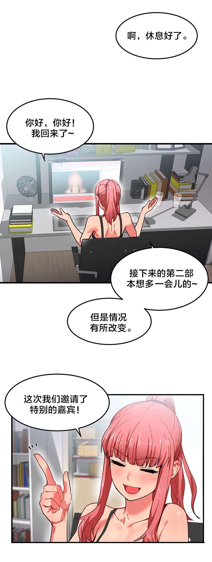 直播零距离漫画,第7章：2倍感官4图