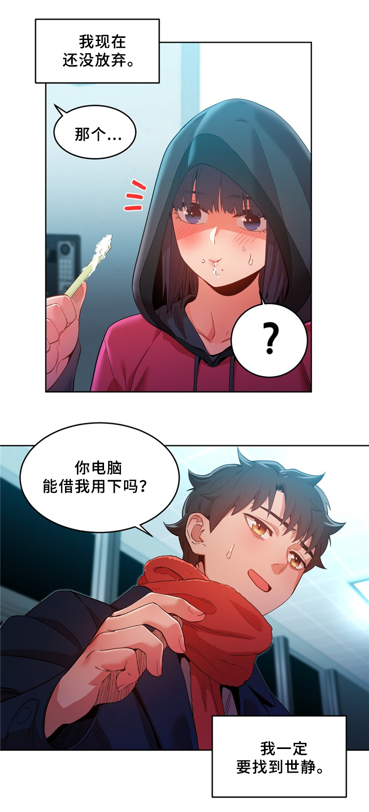 直播零距离漫画,第64章：决不放弃4图