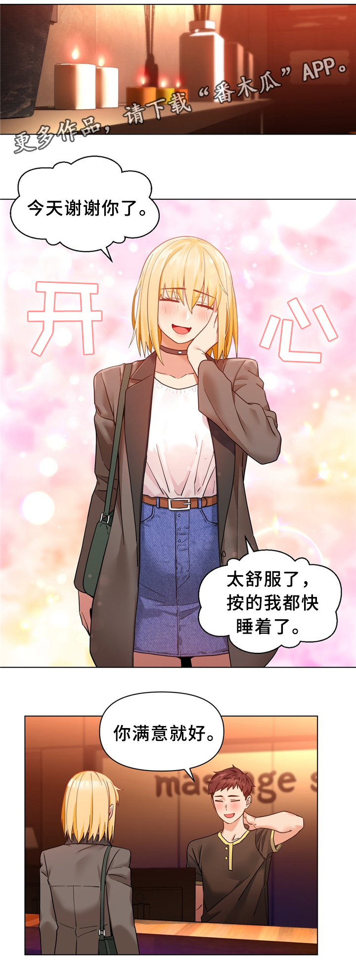 直播零距离漫画,第73章：选中4图