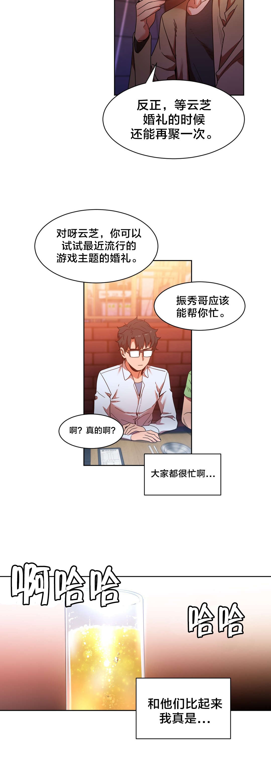 直播零食低价批发漫画,第30章：埋怨自己2图