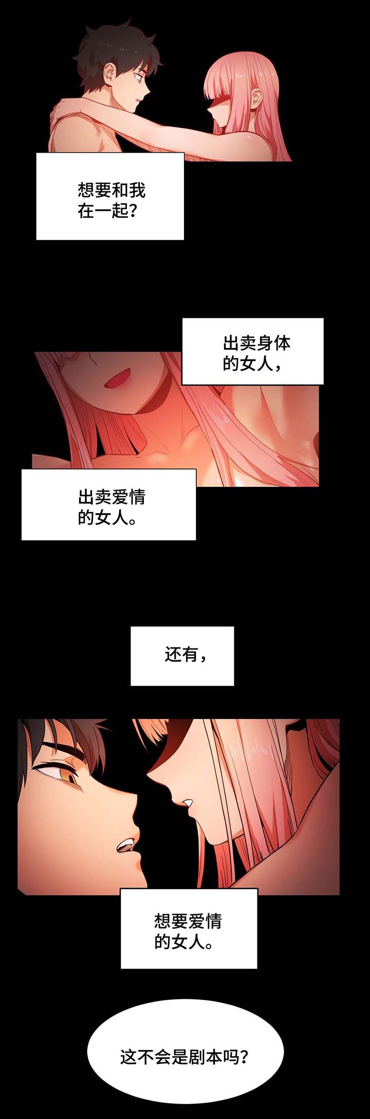 直播零距离漫画,第58章：不要说了3图