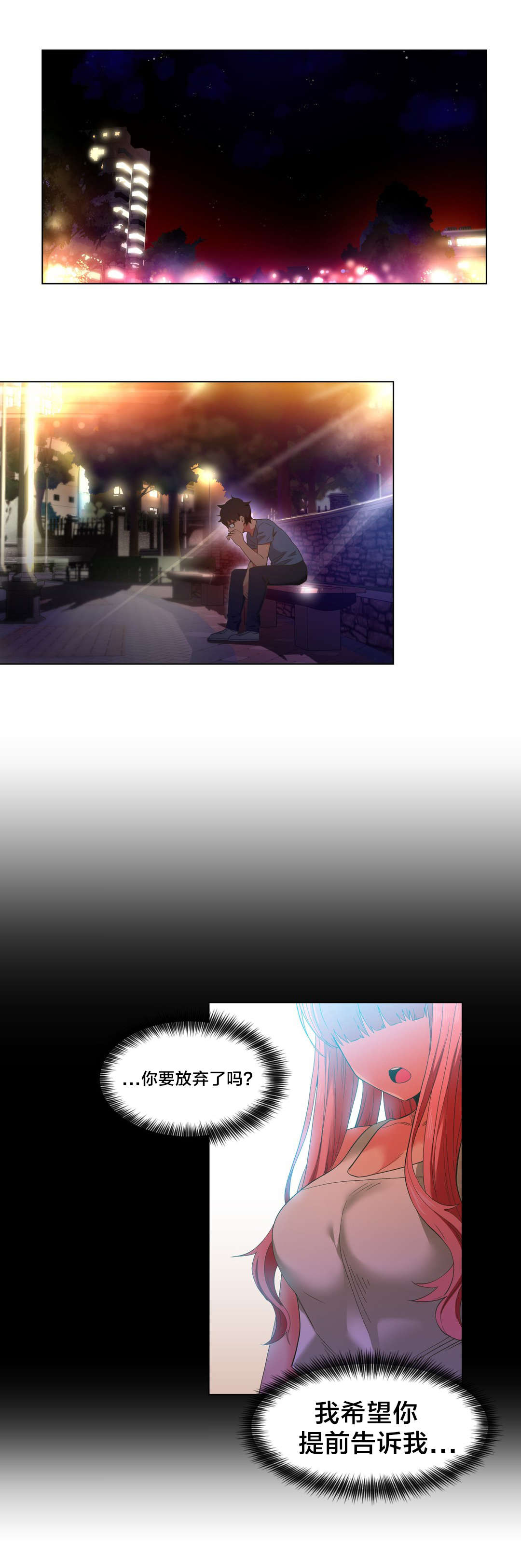 直播零距离漫画,第45章：24小时直播1图