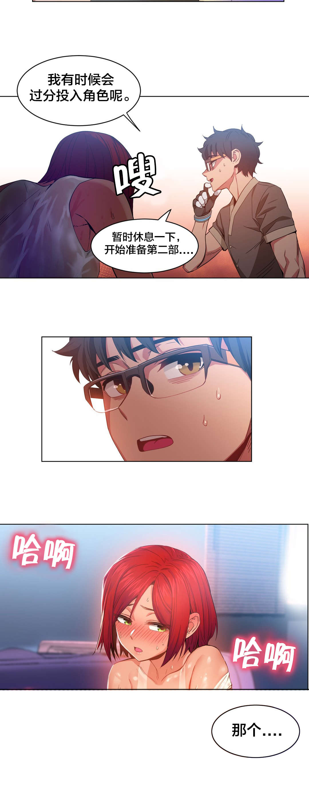 直播零食低价批发漫画,第41章：按摩屋里的故事1图