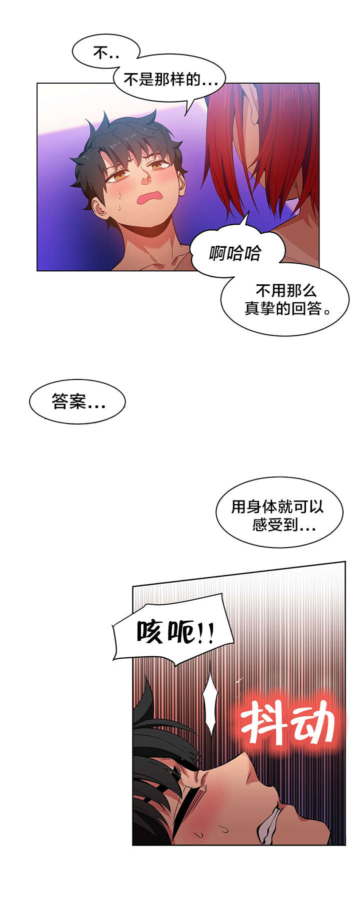 直播零距离漫画,第42章：多享受会吧2图