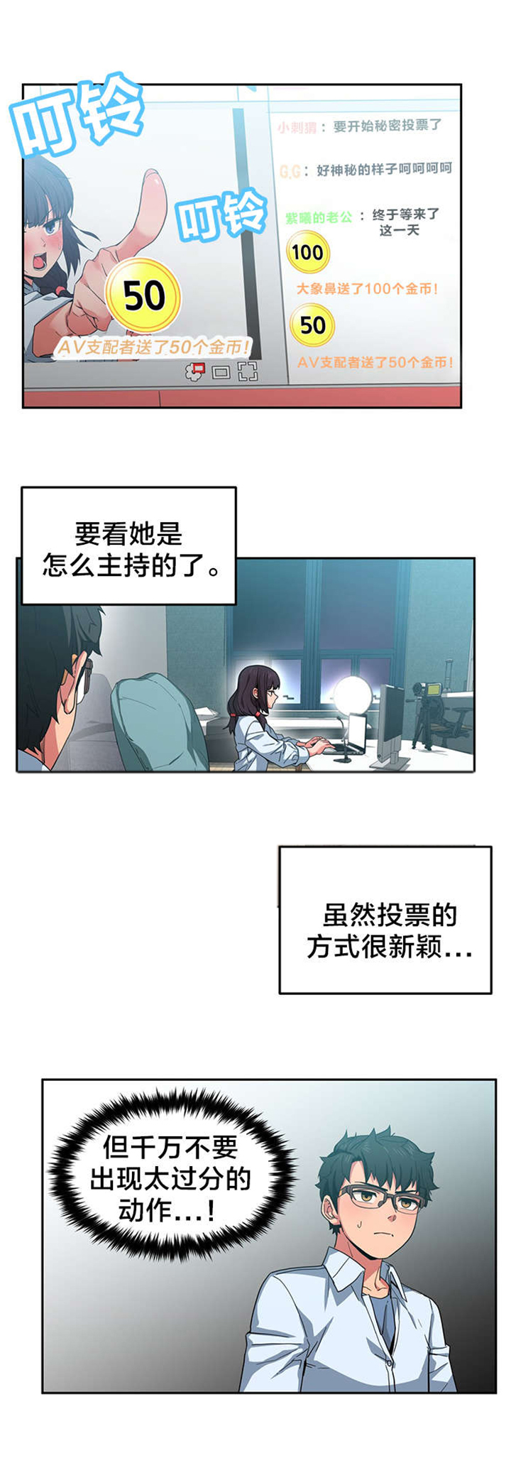 直播零距离漫画,第14章：投票结果4图