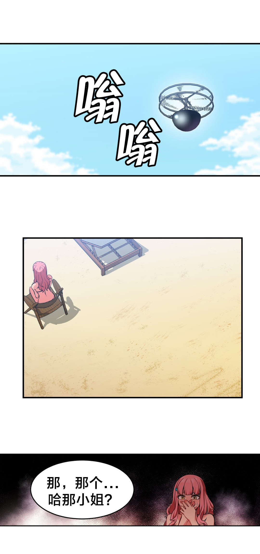 直播零距离漫画,第21章：一起做1图