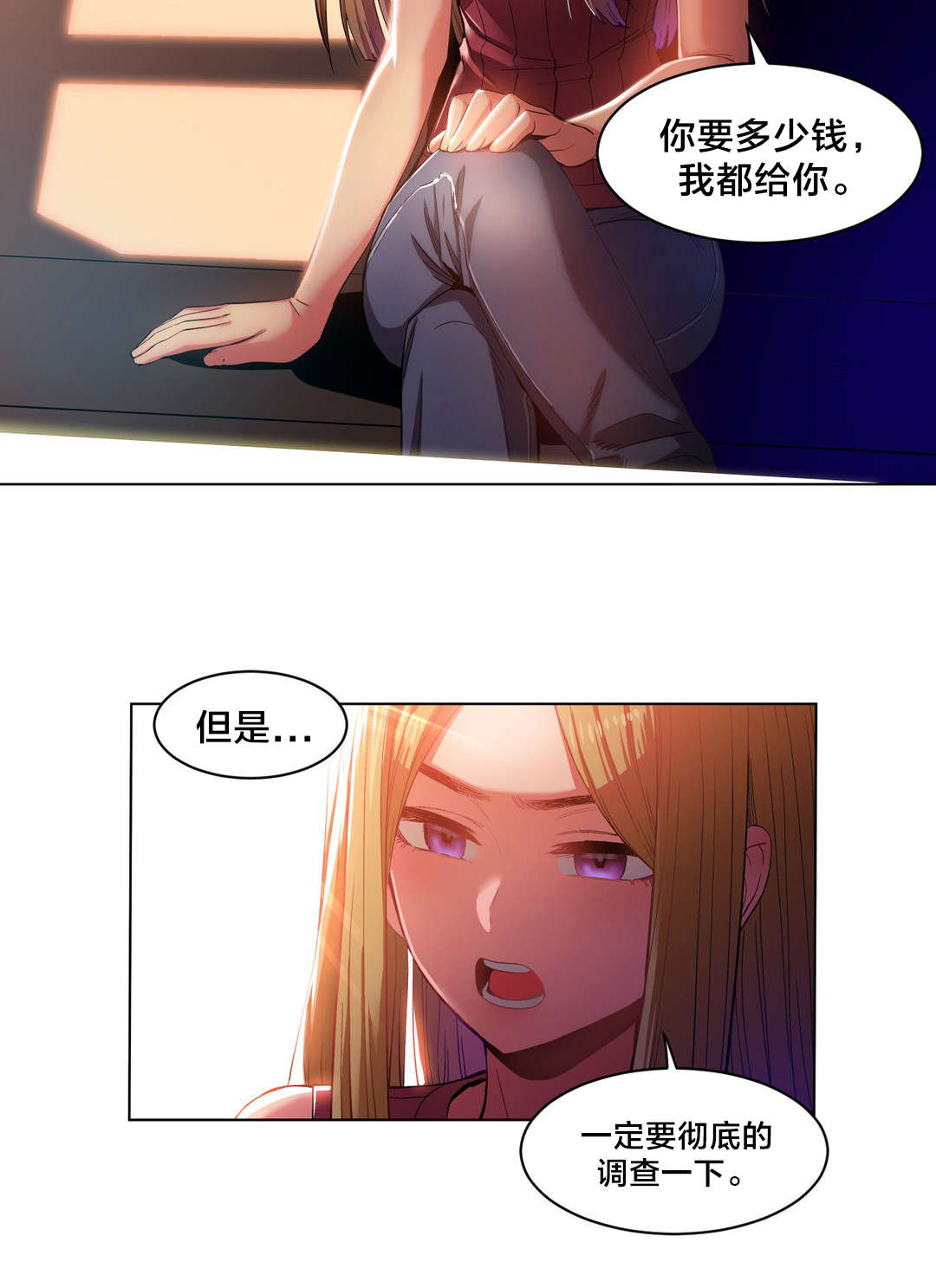 直播零距离漫画,第43章：彻底调查1图