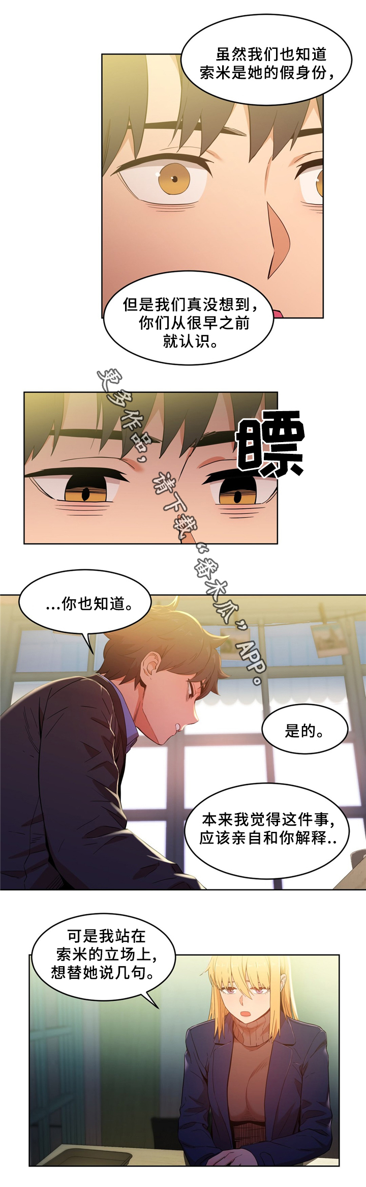 直播零距离漫画,第61章：自命清高4图
