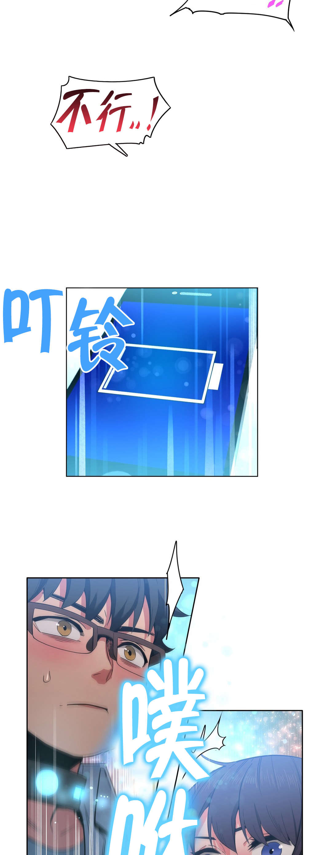 直播零距离漫画,第38章：电量不足5图