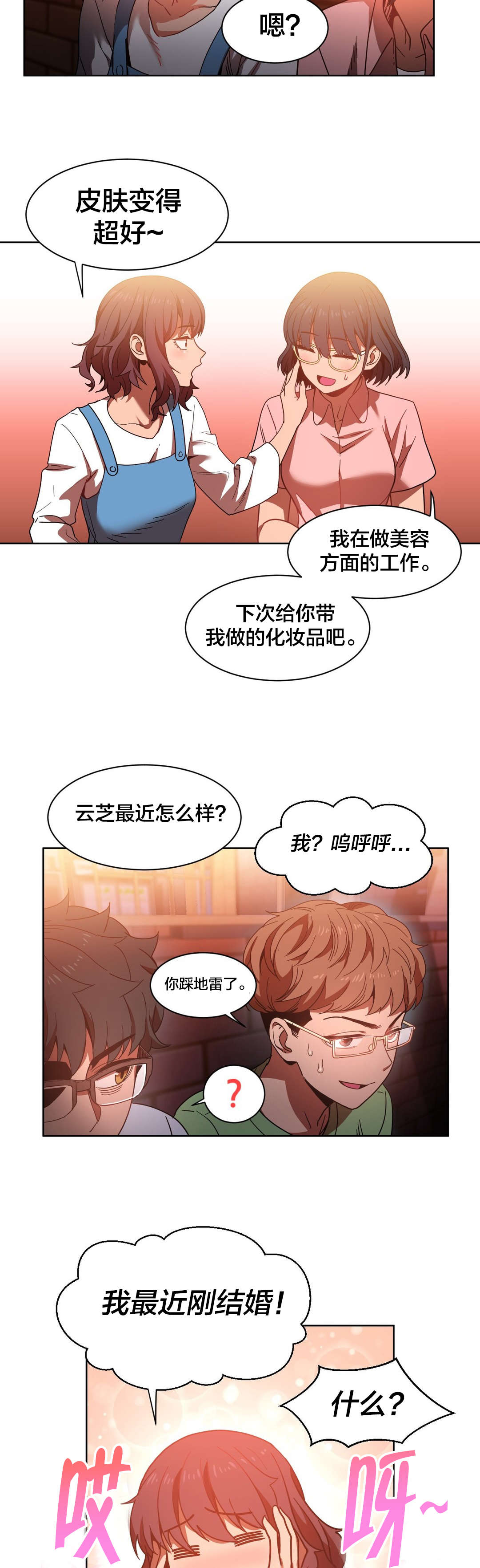 直播零食低价批发漫画,第30章：埋怨自己5图