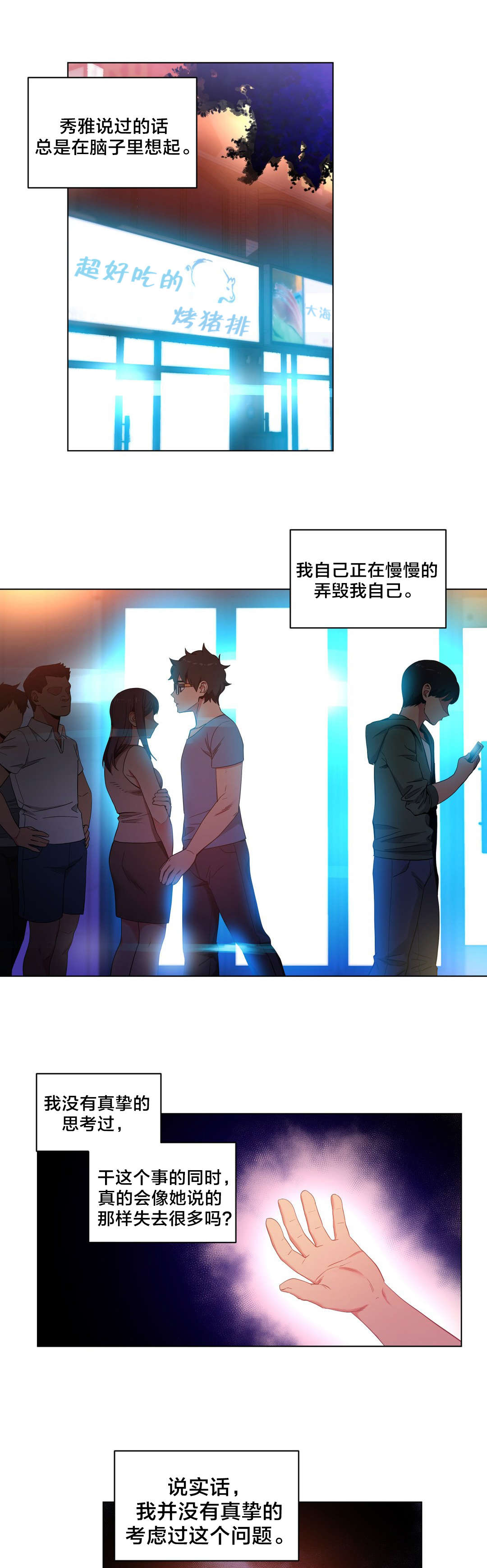 直播零距离漫画,第45章：24小时直播4图