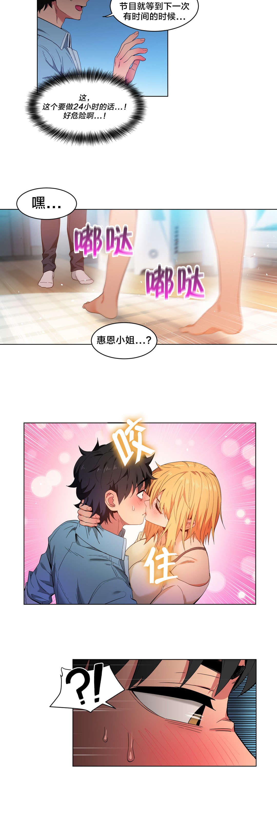 直播零距离漫画,第45章：24小时直播1图