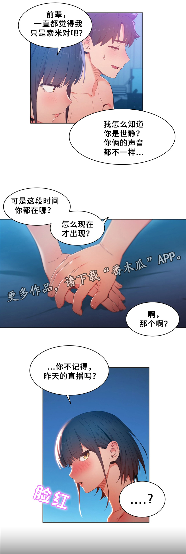 直播零距离漫画,第68章：昨天的直播4图