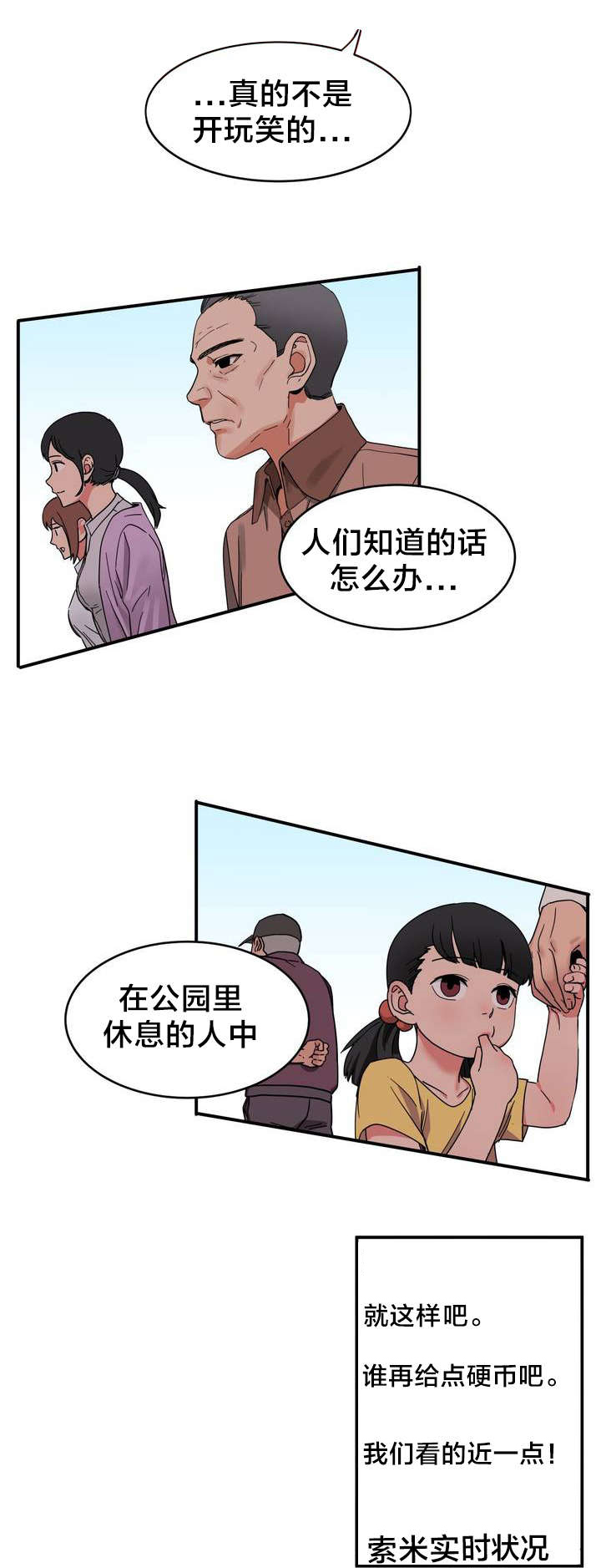 直播零距离漫画,第2章：放送事故5图