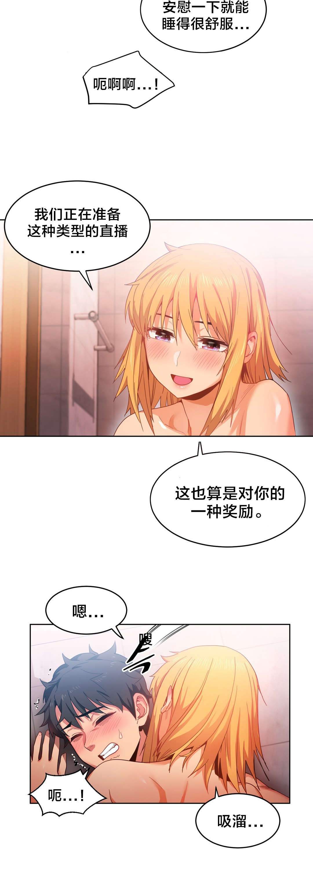 直播零距离漫画,第27章：更刺激的玩法2图