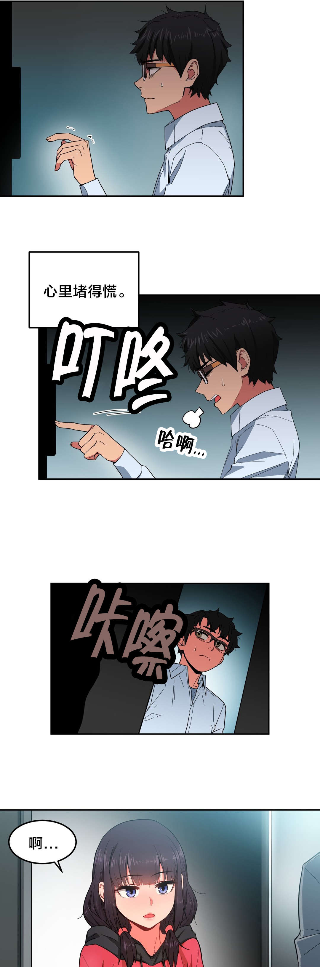 直播零距离漫画,第12章：上门4图