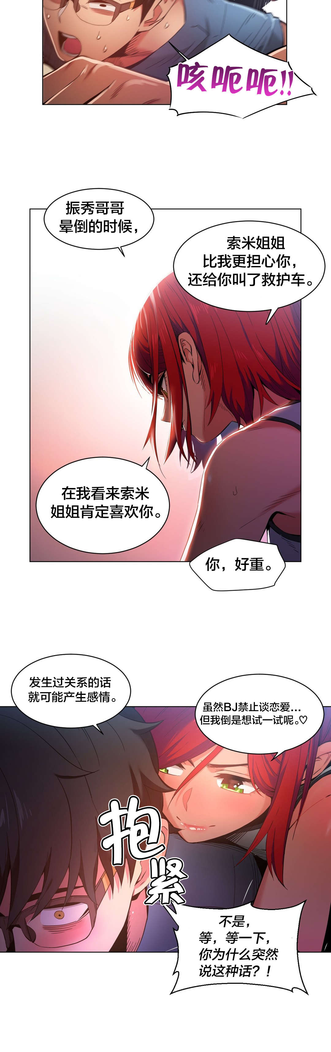直播零距离漫画,第40章：最后一次3图
