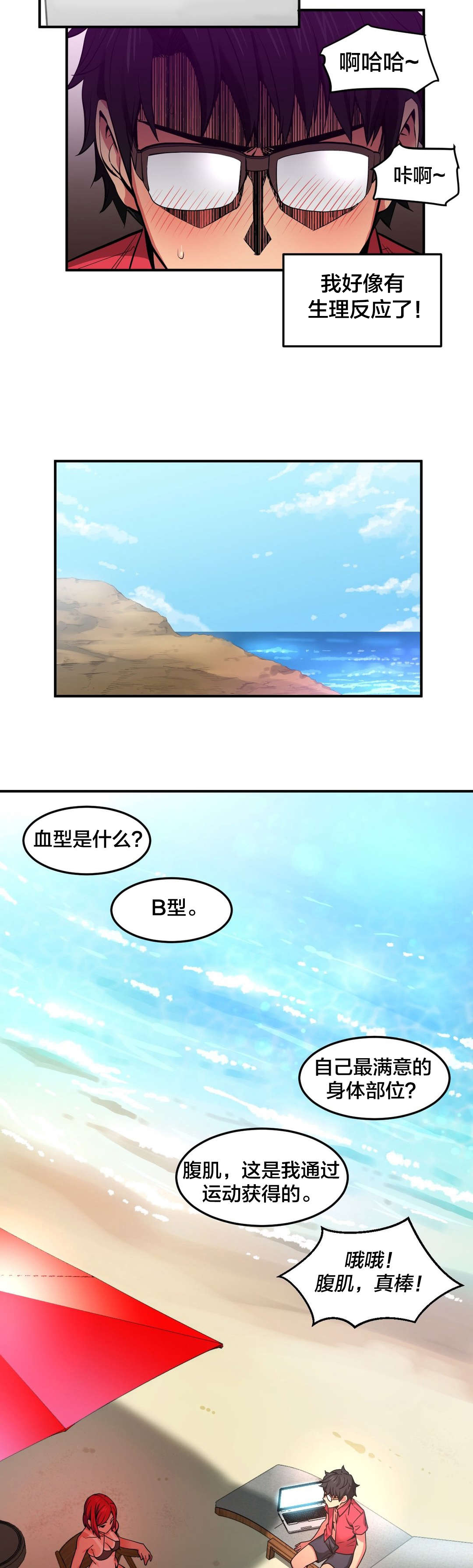 直播零距离漫画,第20章：提问环节5图