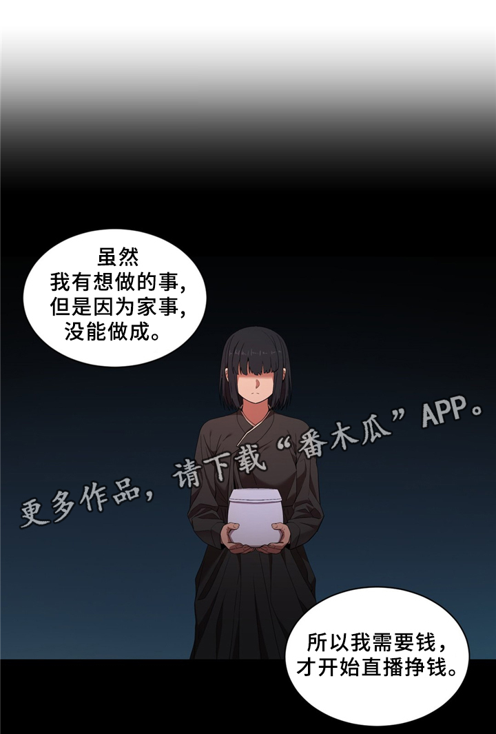 直播零距离漫画,第68章：昨天的直播4图