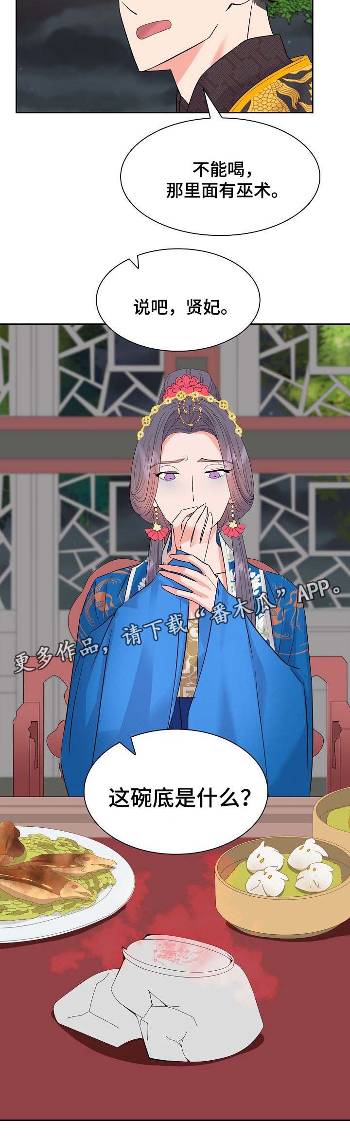 皇妃电视剧全集免费观看漫画,第47章：巫术3图