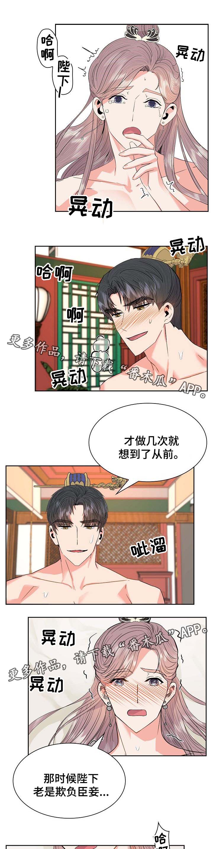 皇妃驾临漫画,第54章：你的愿望1图