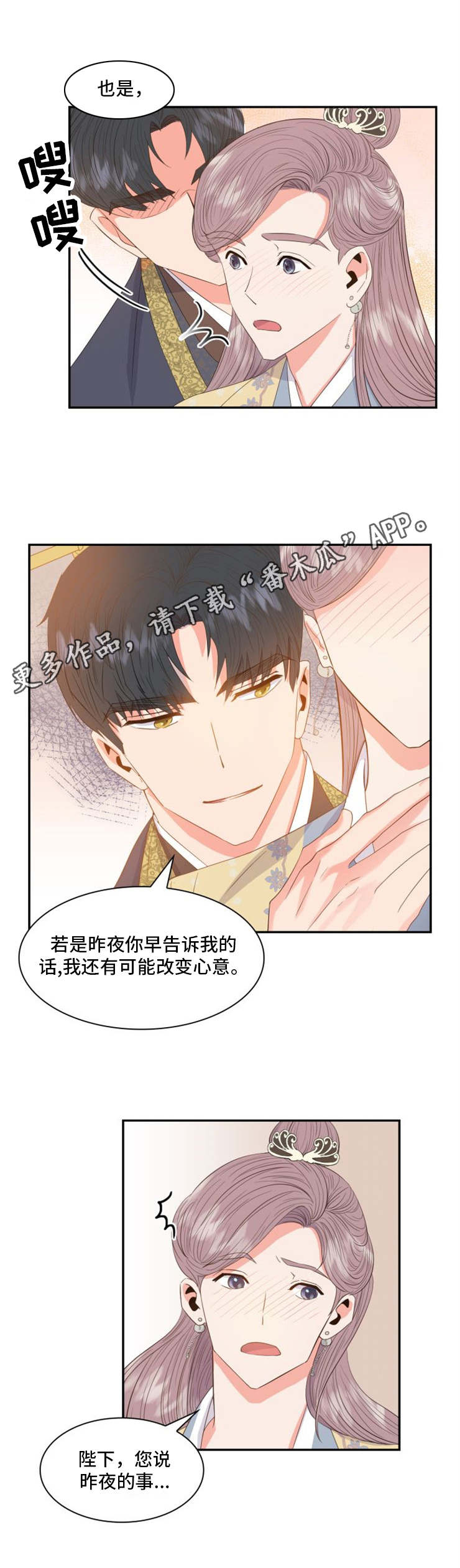 皇妃驾临漫画,第10章：心意3图