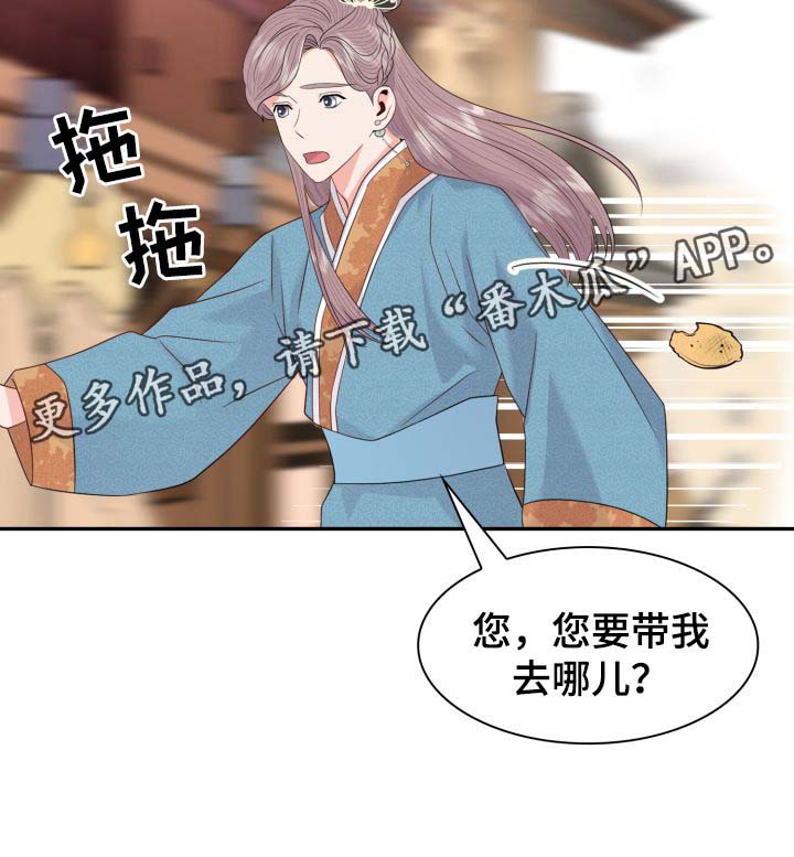 皇妃服饰漫画,第35章：逛集市3图