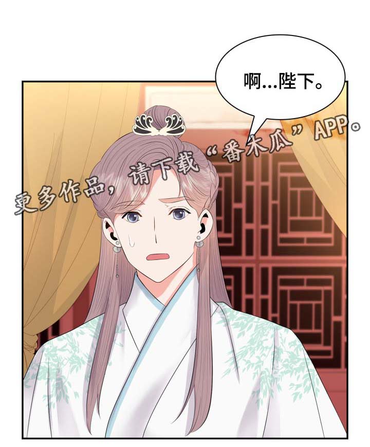 皇妃驾临漫画,第37章：把身体和心给我1图