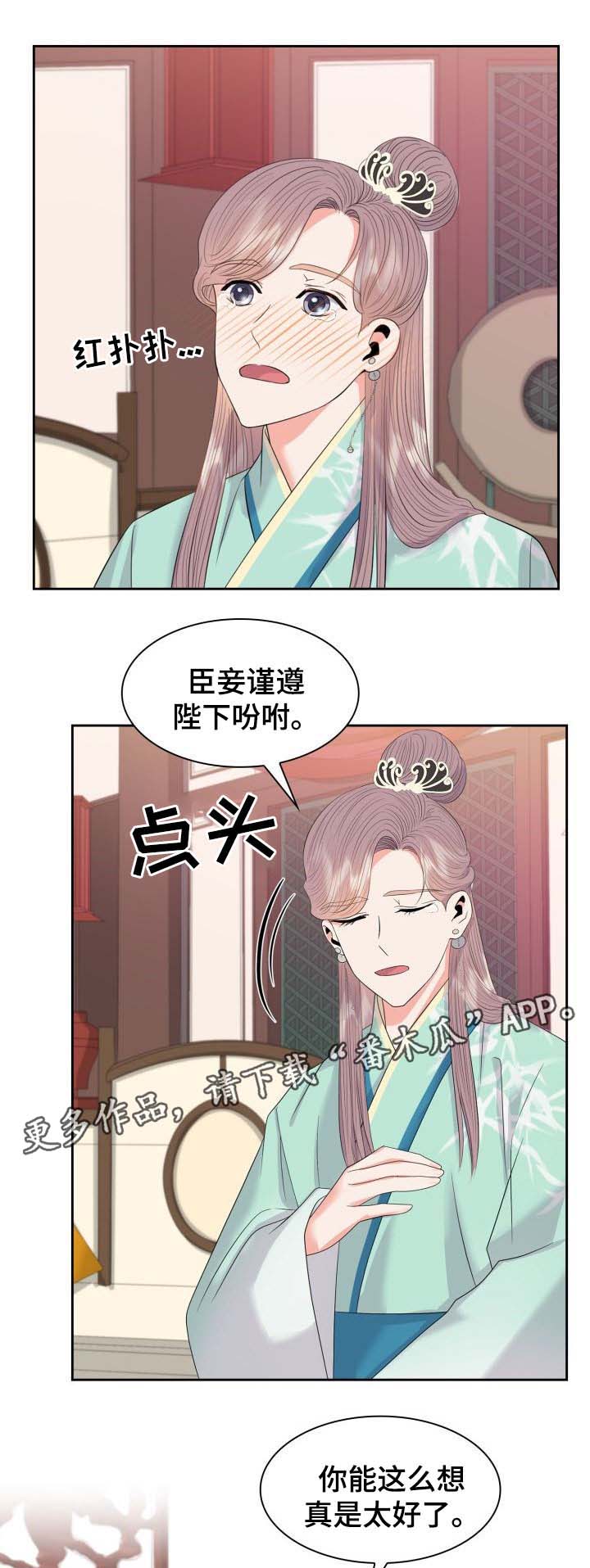 皇妃电视剧漫画,第42章：复杂的关系1图