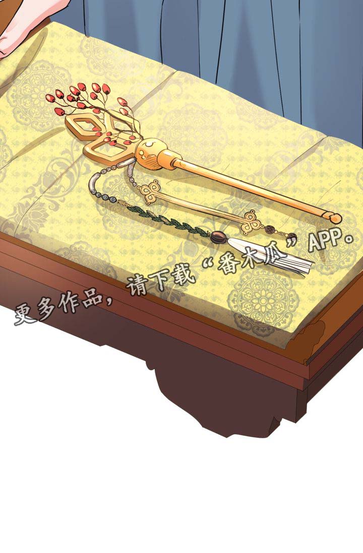 皇妃驾临漫画,第39章：好好休息2图