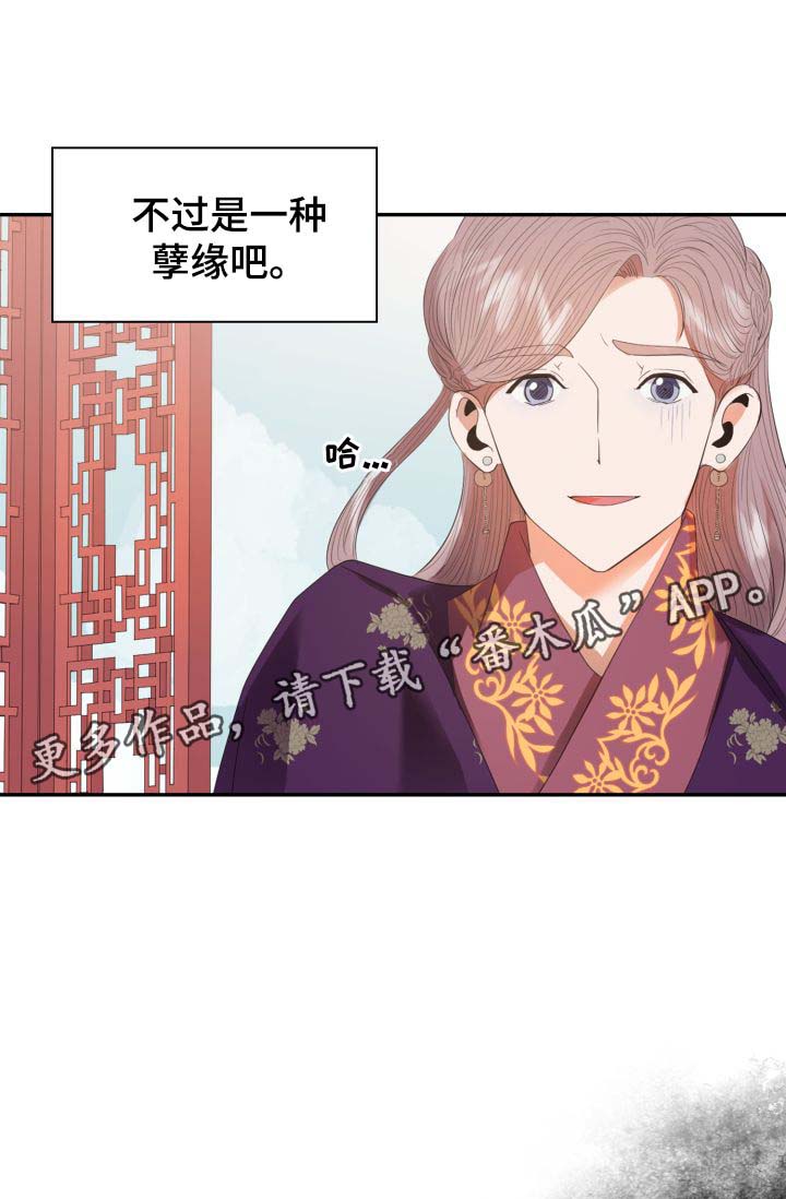 皇妃2电视剧42集漫画,第30章：你是如何看待我的？3图