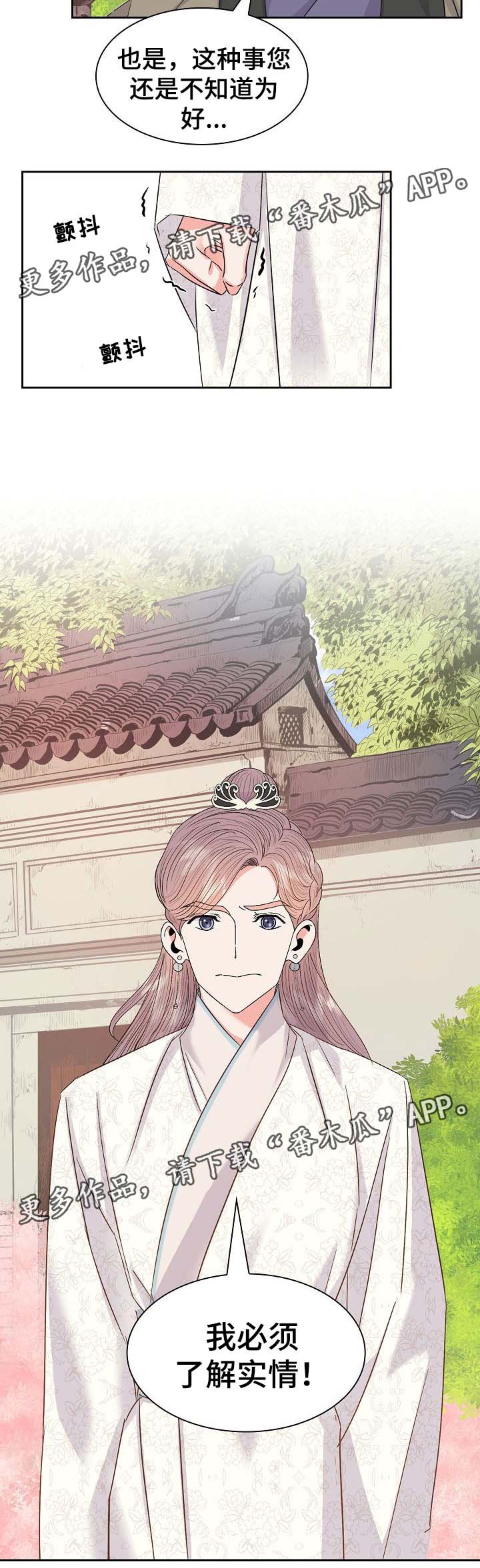 皇妃驾临漫画,第51章：吃醋5图