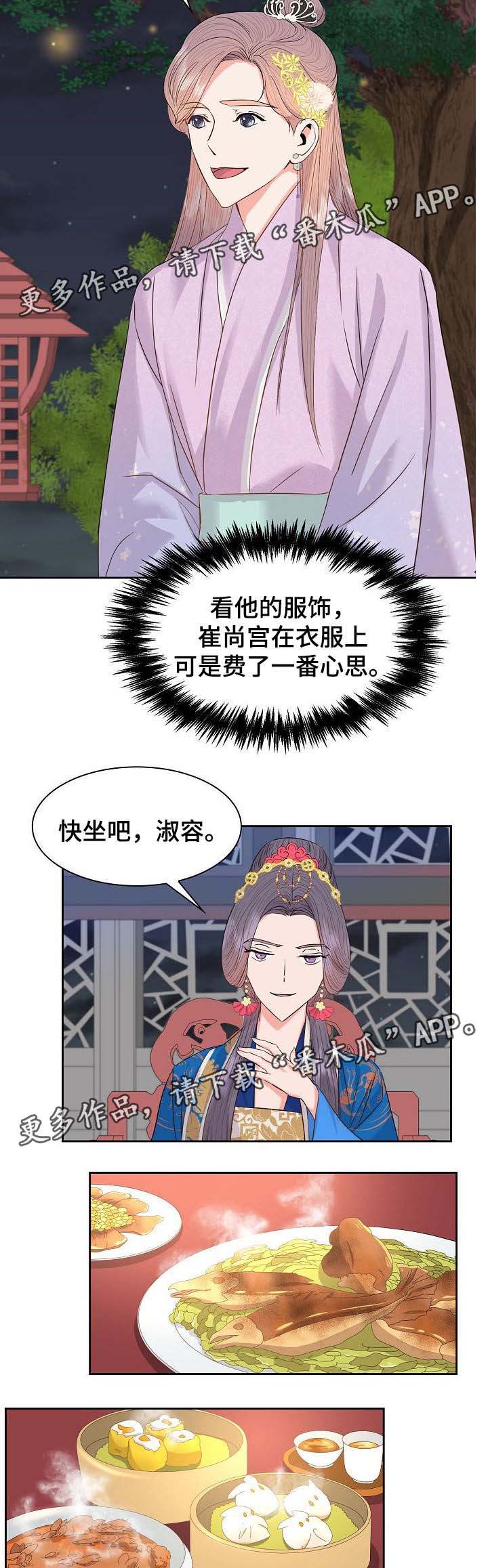 皇妃驾临漫画,第46章：暗算与危机2图