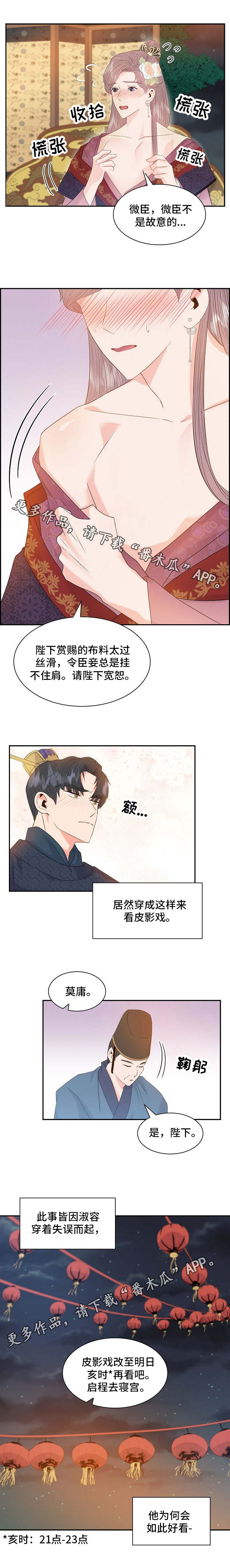 皇妃驾临漫画,第20章：单纯2图