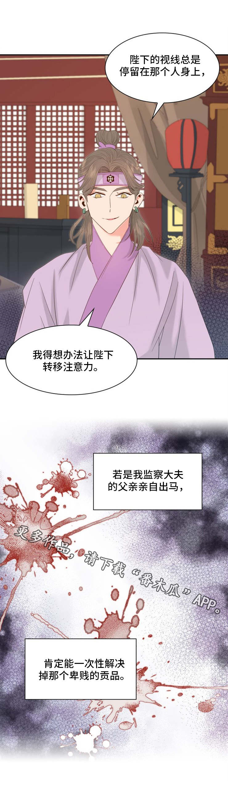 皇妃是什么意思漫画,第18章：打扮5图