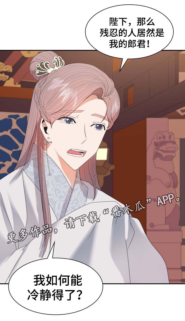 皇妃驾临漫画,第31章：博弈5图
