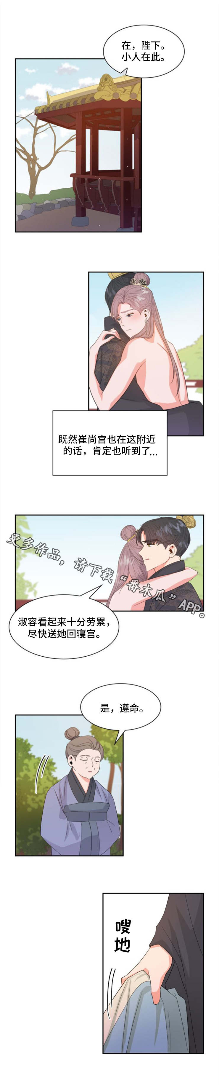 皇妃驾临漫画,第8章：害羞4图