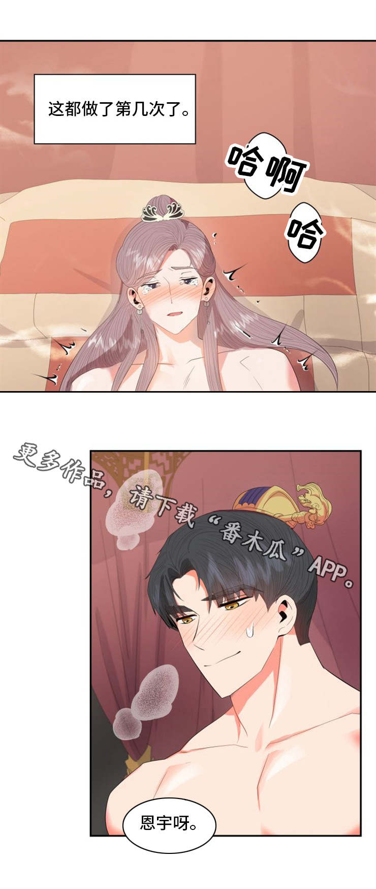 皇妃是什么意思漫画,第27章：意外5图