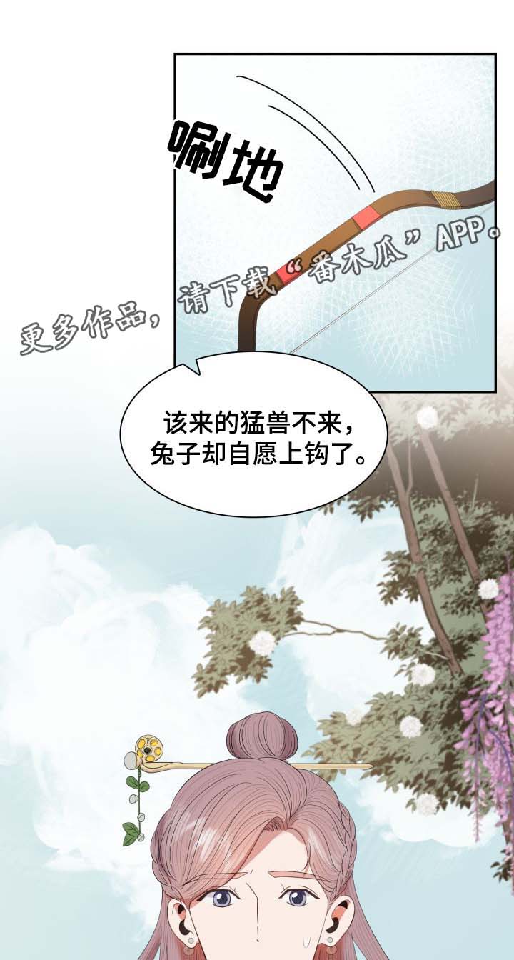 皇妃歌曲漫画,第31章：博弈3图