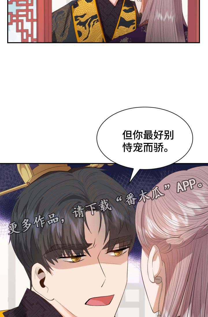 皇妃驾临漫画,第31章：博弈2图