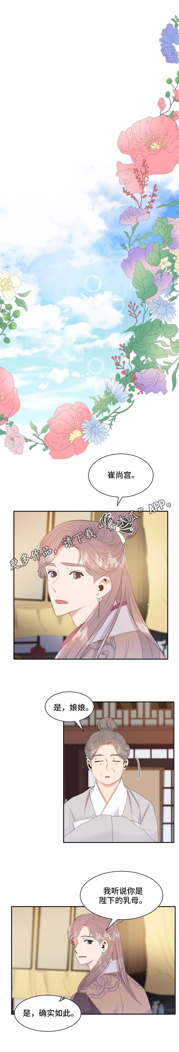 皇妃驾临漫画,第17章：决心1图
