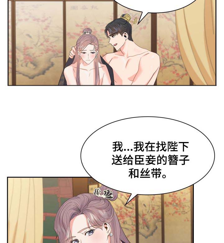 皇妃电视剧全集免费观看漫画,第38章：丢失的礼物4图